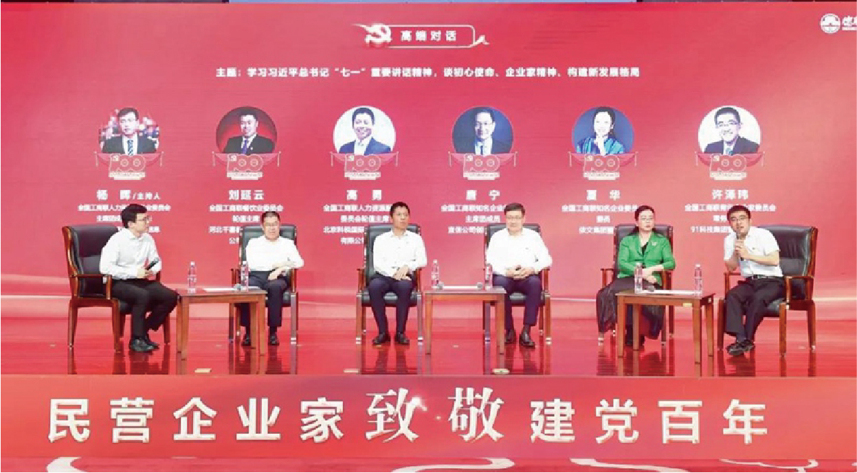 第三十九期德勝門大講堂舉行，民營企業家致敬建黨百年